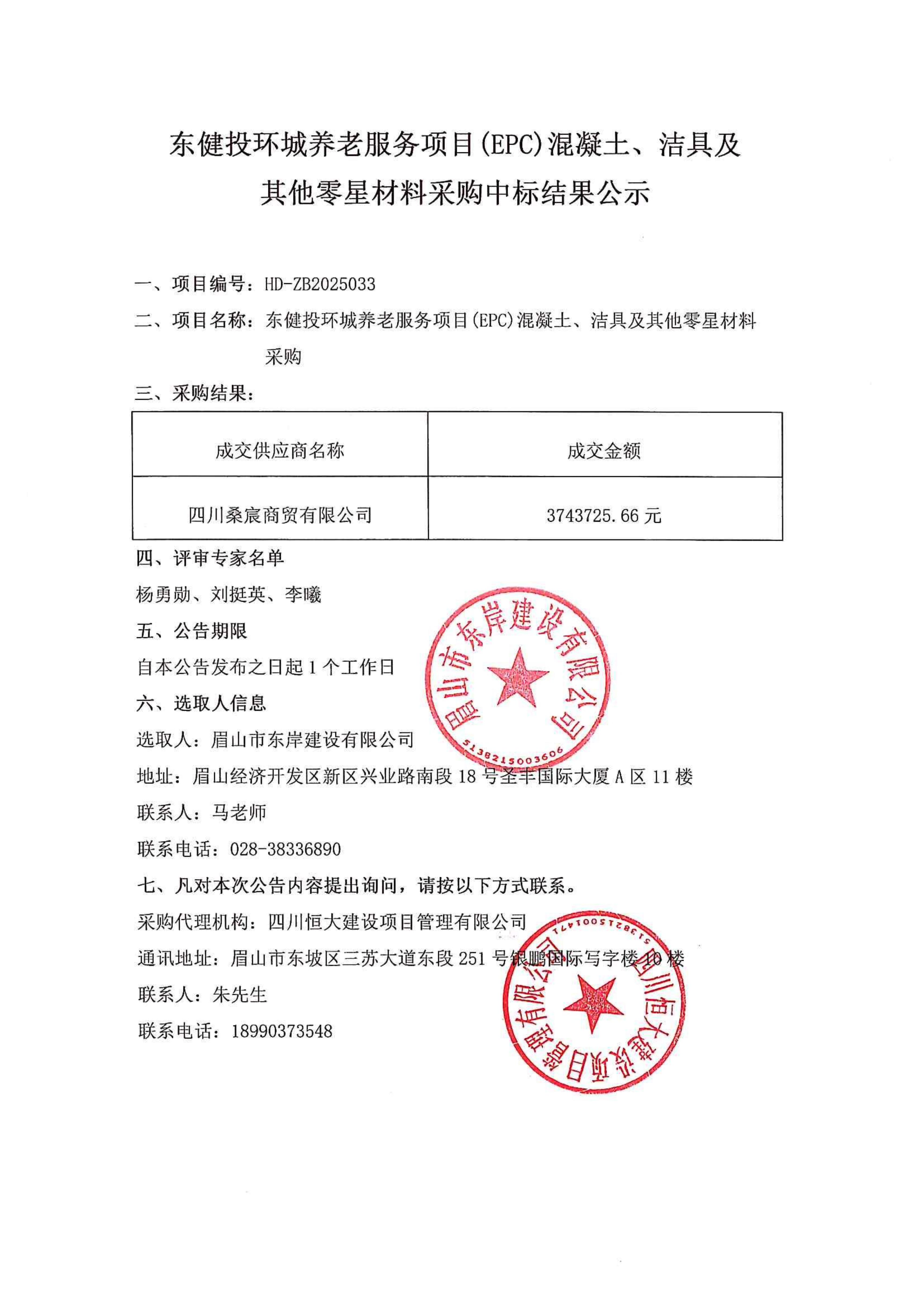 中標結(jié)果公示.jpg